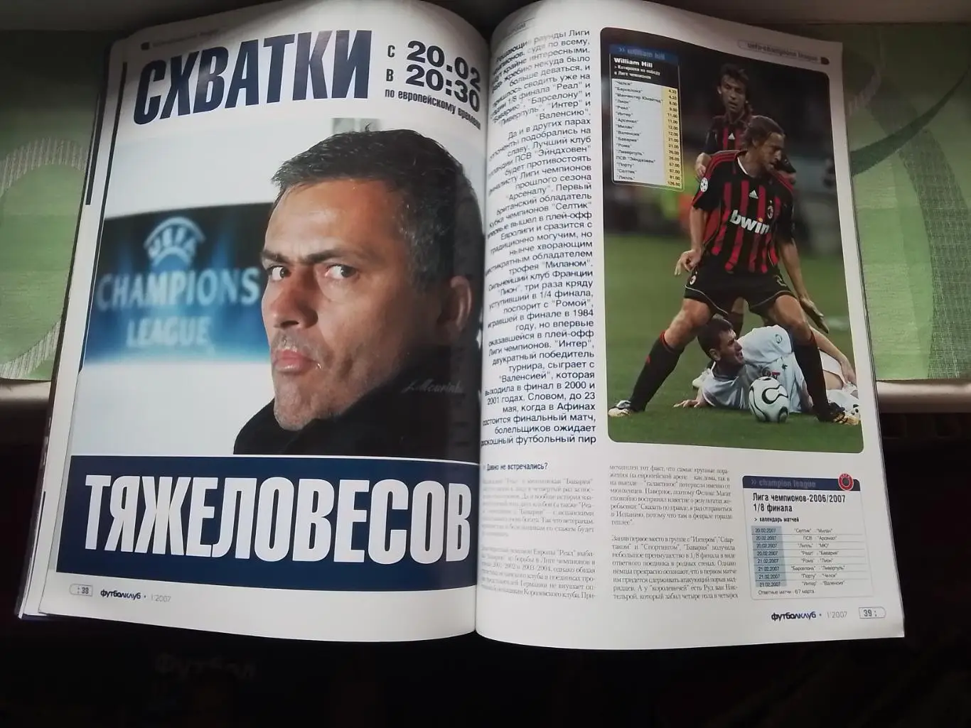 Журнал Футболклуб Киев 2007 N 37 Рауль Каннаваро Р Сени Б Робсон Бекхэм 2