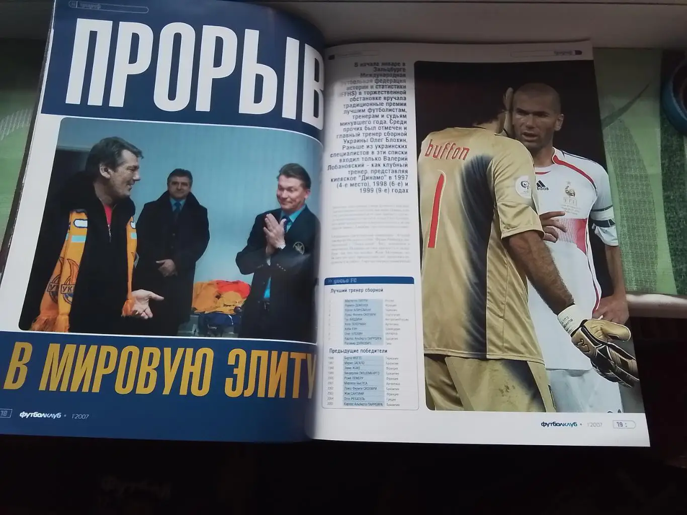 Журнал Футболклуб Киев 2007 N 37 Рауль Каннаваро Р Сени Б Робсон Бекхэм 6