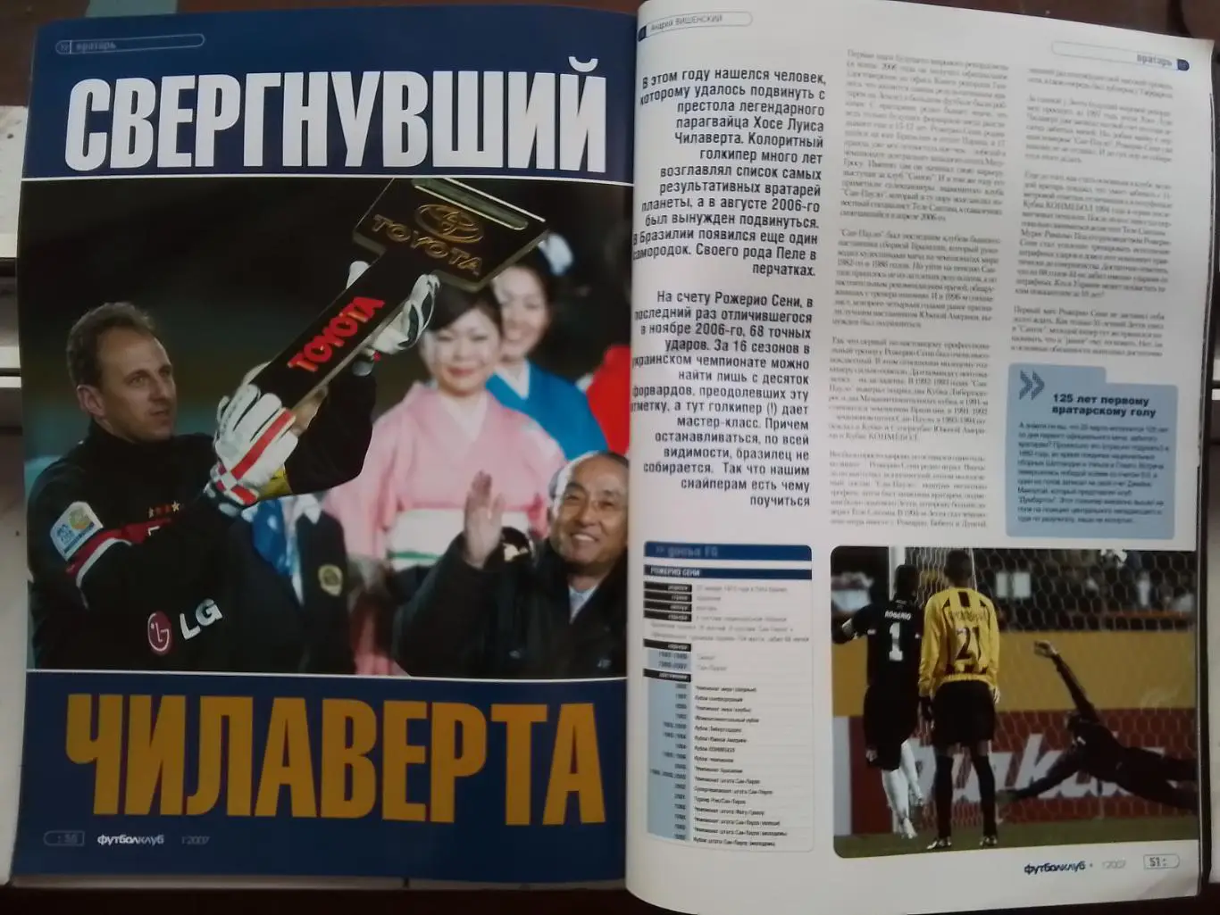 Журнал Футболклуб Киев 2007 N 37 Рауль Каннаваро Р Сени Б Робсон Бекхэм 7