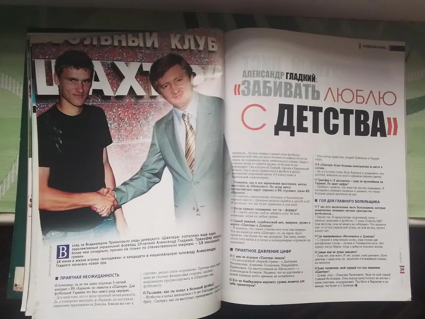 Журнал Шахтер Донецк 2007 7 13 Чигринский Приемов Гладкий Матвеев Постер Воробей 3