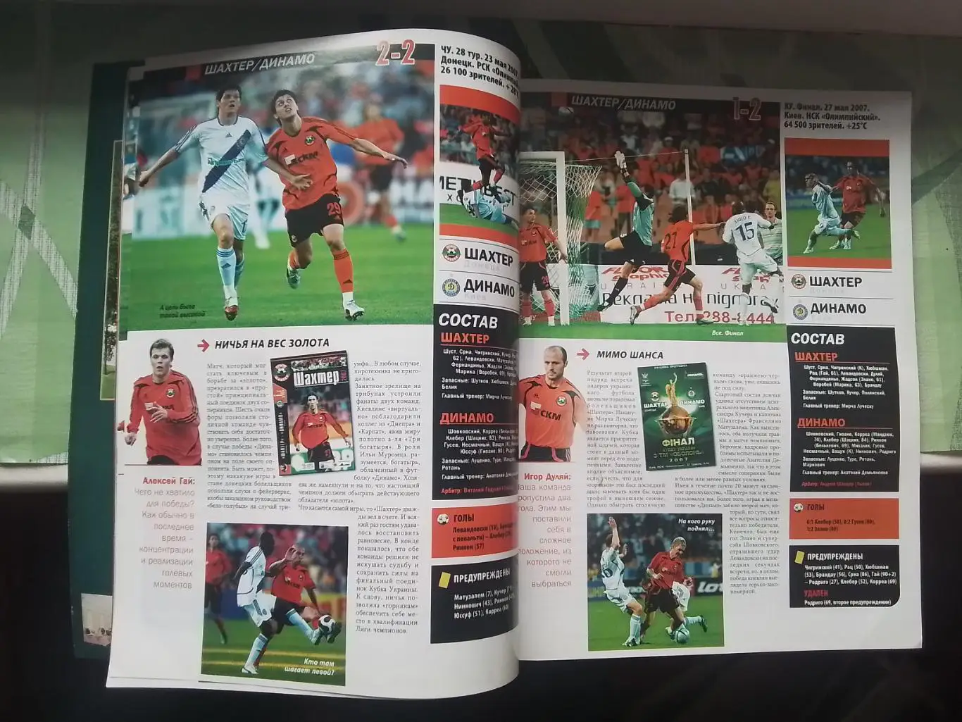 Журнал Шахтер Донецк 2007 7 13 Чигринский Приемов Гладкий Матвеев Постер Воробей 6