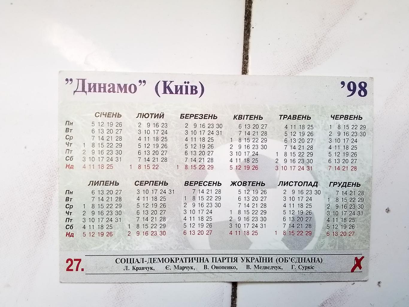 Календарик Андрей Шевченко Динамо Киев 1998 1