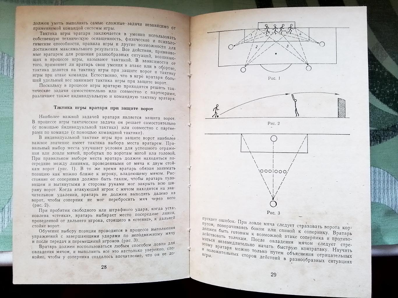 Книга Василий Соломонко Тренировка вратаря в футболе 1986 6