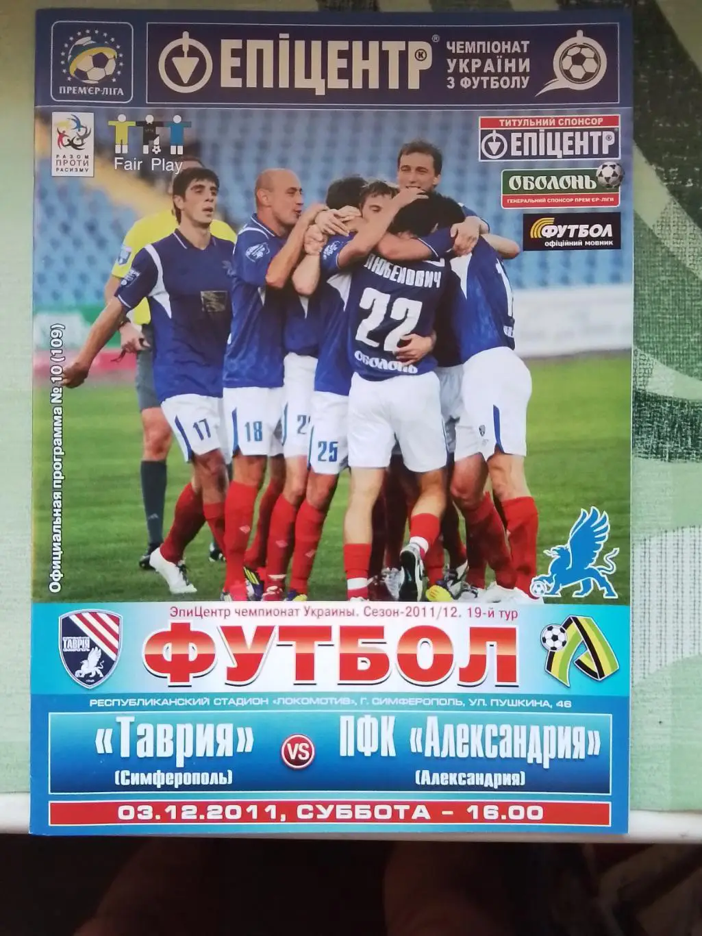 Таврия Симферополь - ПФК Александрия 2011 - 2012 С Маркович