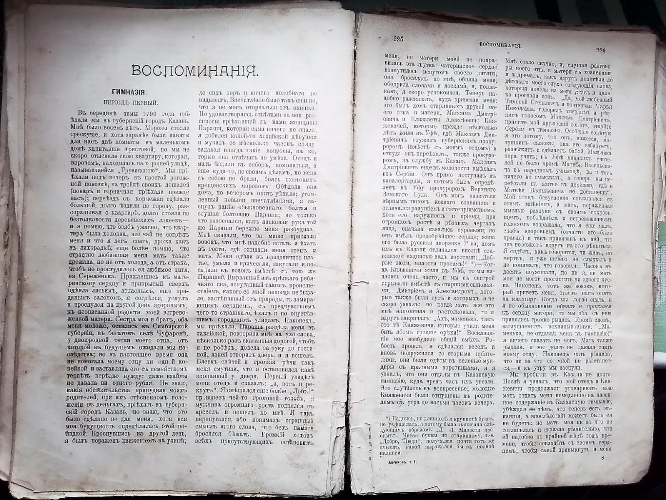 Аксаков Собрание соч в 2-х томах 1 том 1909 год Детские годы Багрова-внука Алень 4