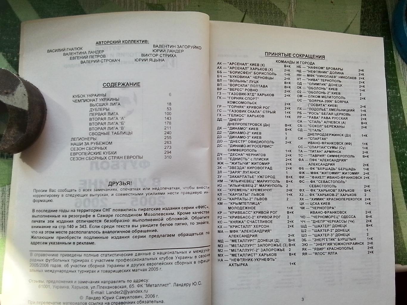 Ежегодник Вып. N 15 Ландер Футбол в Украине 2005 - 2006 6