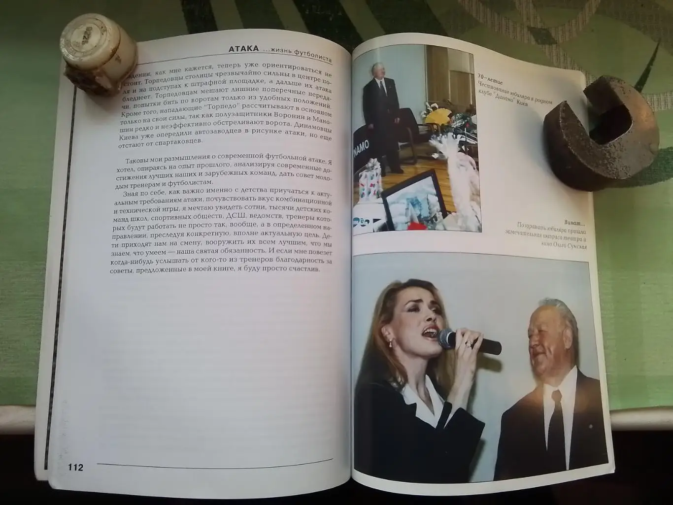 Книга Михаил Коман Атака 2003 Киев 2