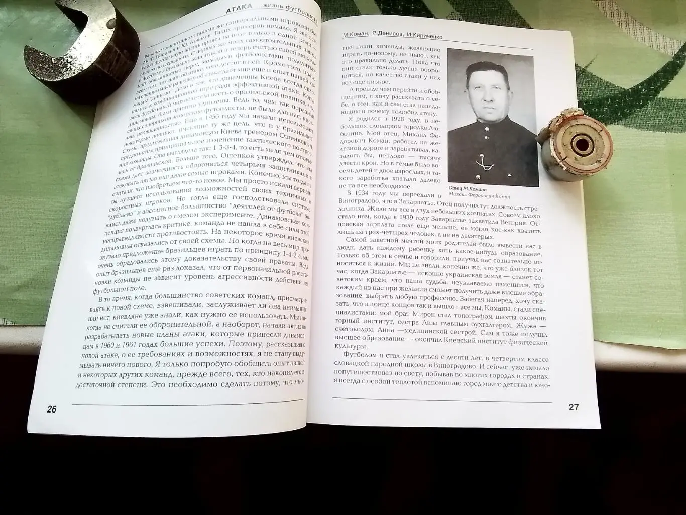 Книга Михаил Коман Атака 2003 Киев 5