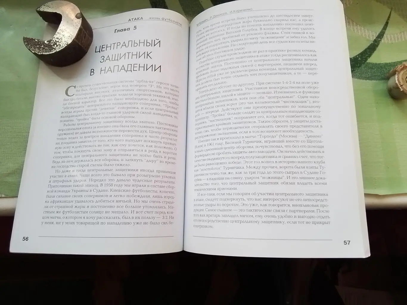 Книга Михаил Коман Атака 2003 Киев 6