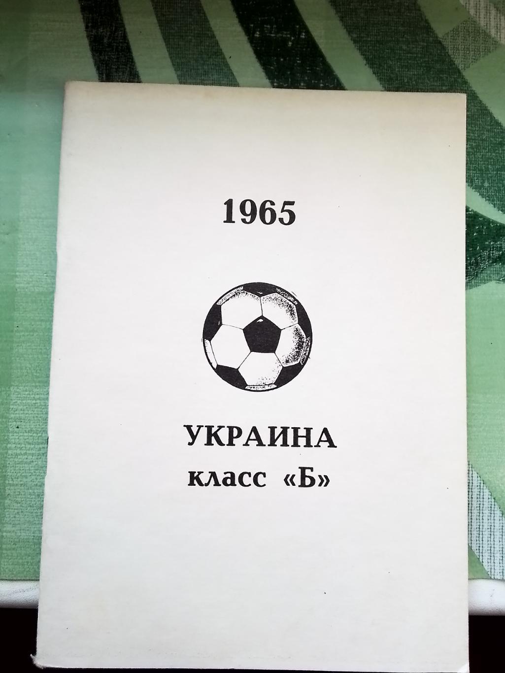 Бояренко Иващенко Украина Класс Б Статистика Протоколы 1965