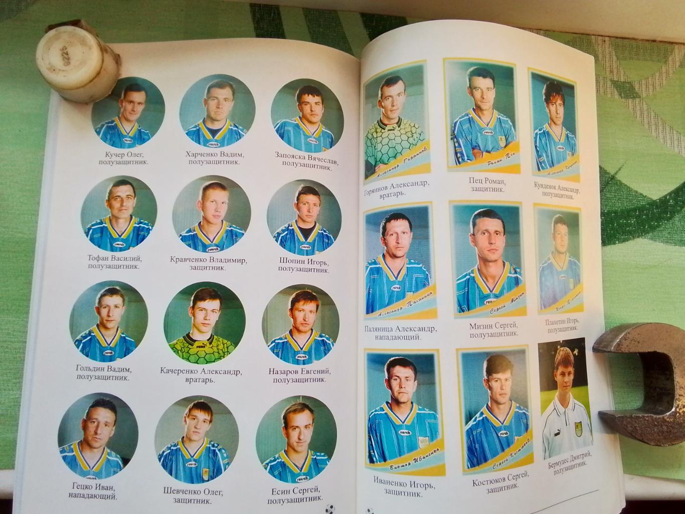 Ежегодник Отчет о состоянии футбола Харьков 2002 2