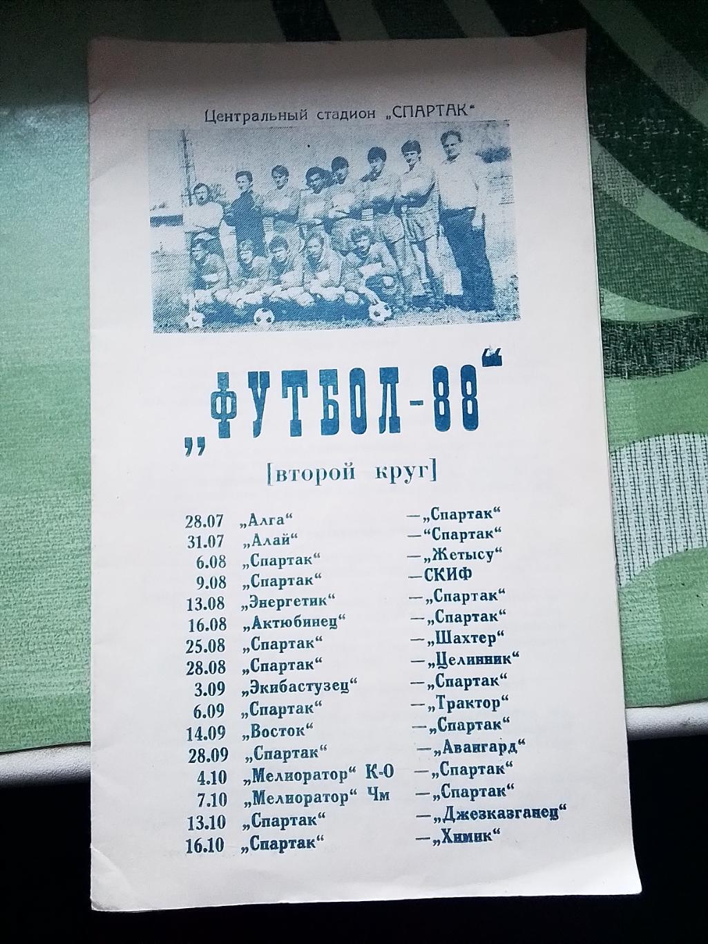 Буклет календарь Восток Семипалатинск 1988 1 круг Семей