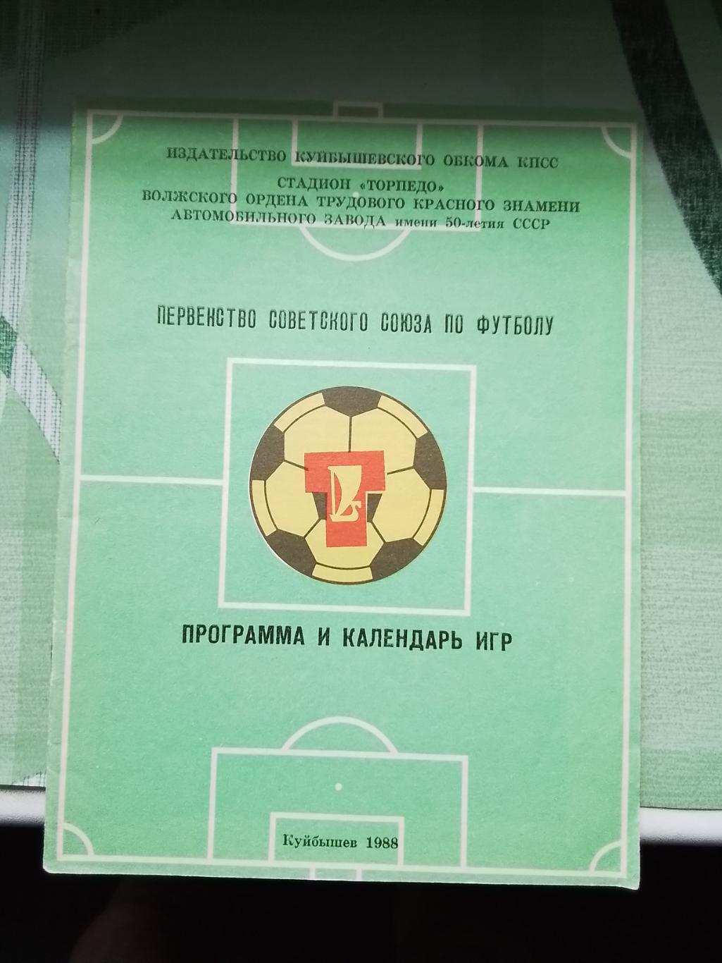 Программа сезона календарь Куйбышев 1988