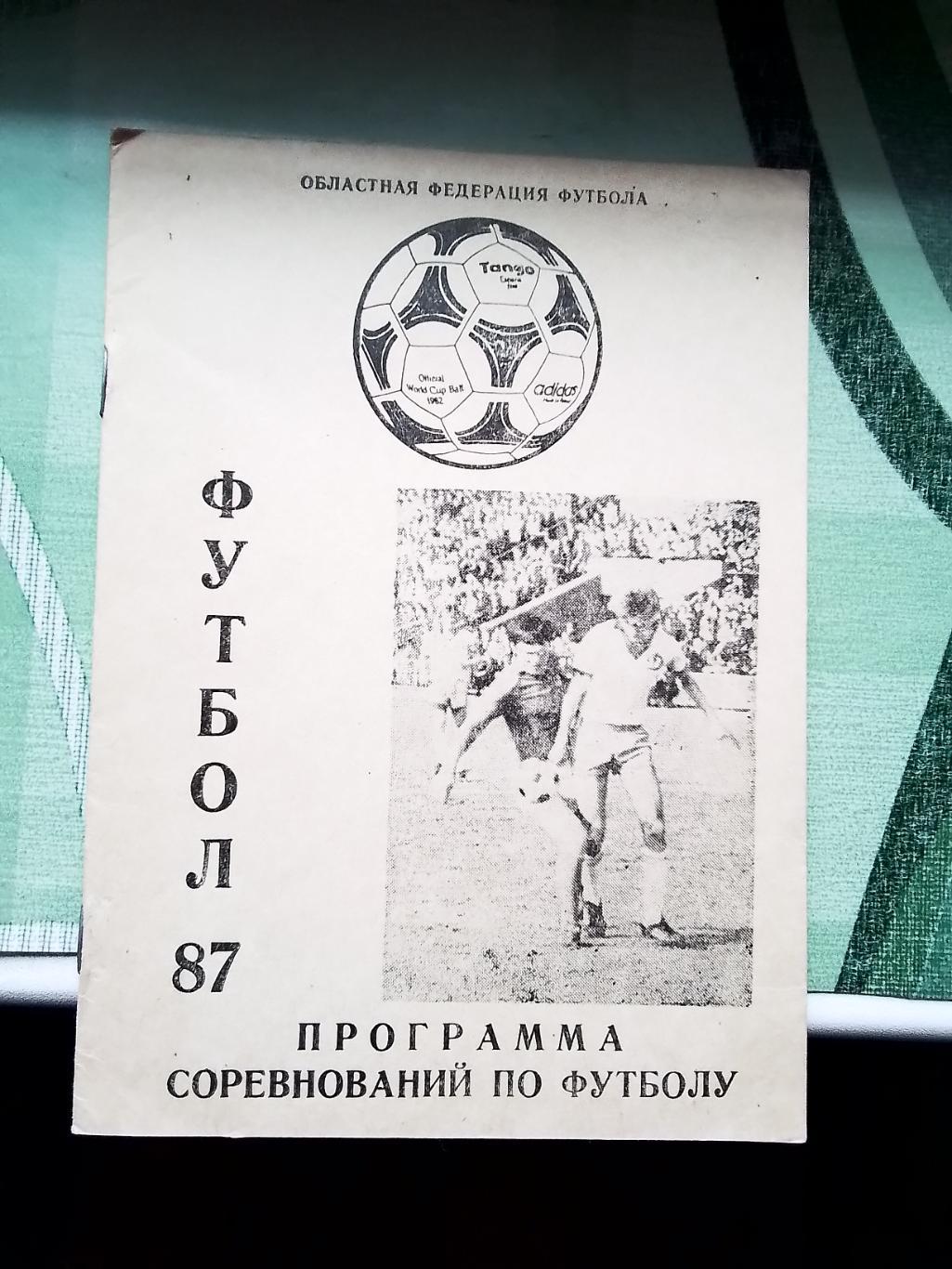 Программа сезона календарь Жданов 1987