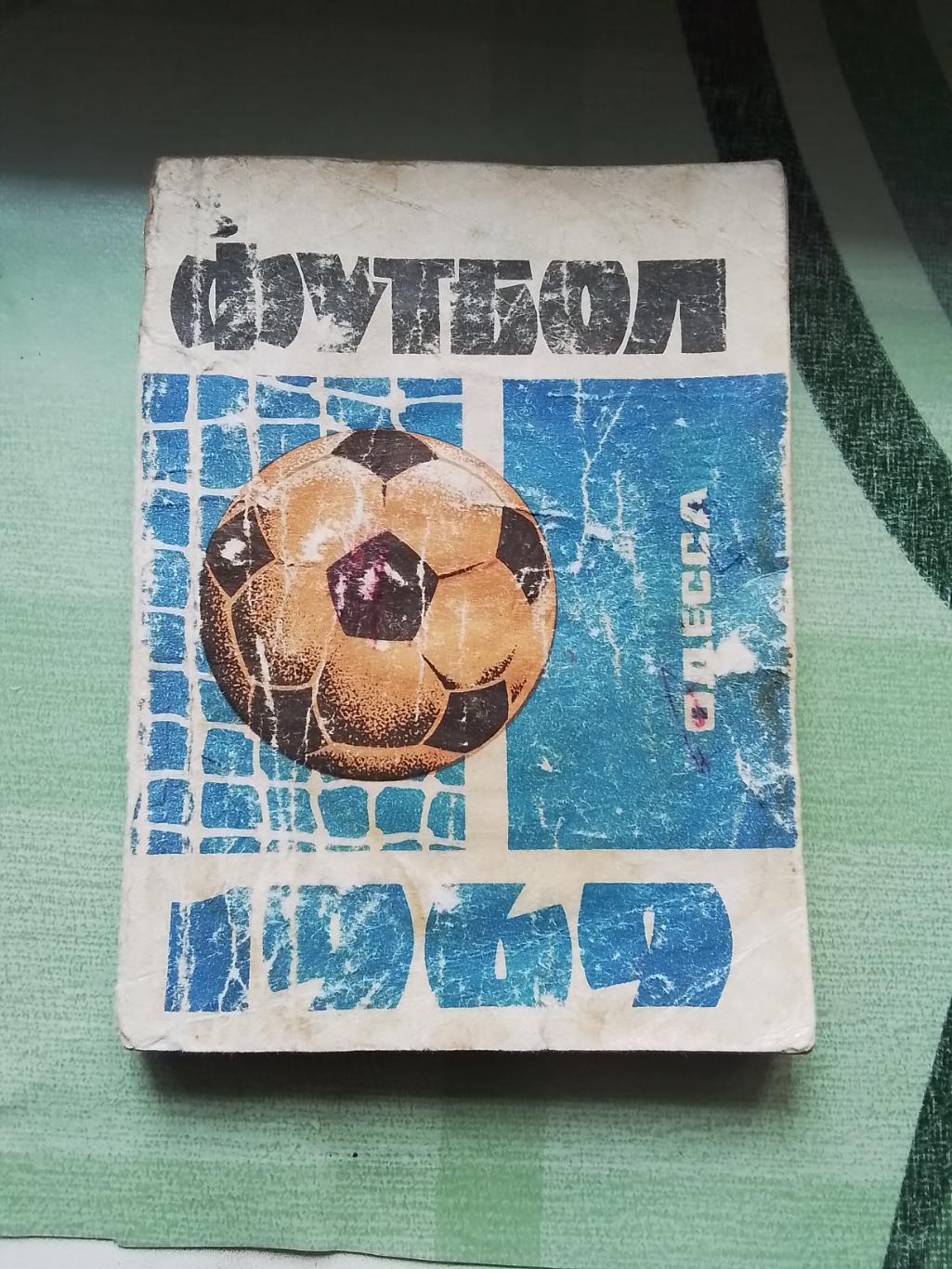 Календарь-справочник Одесса 1969