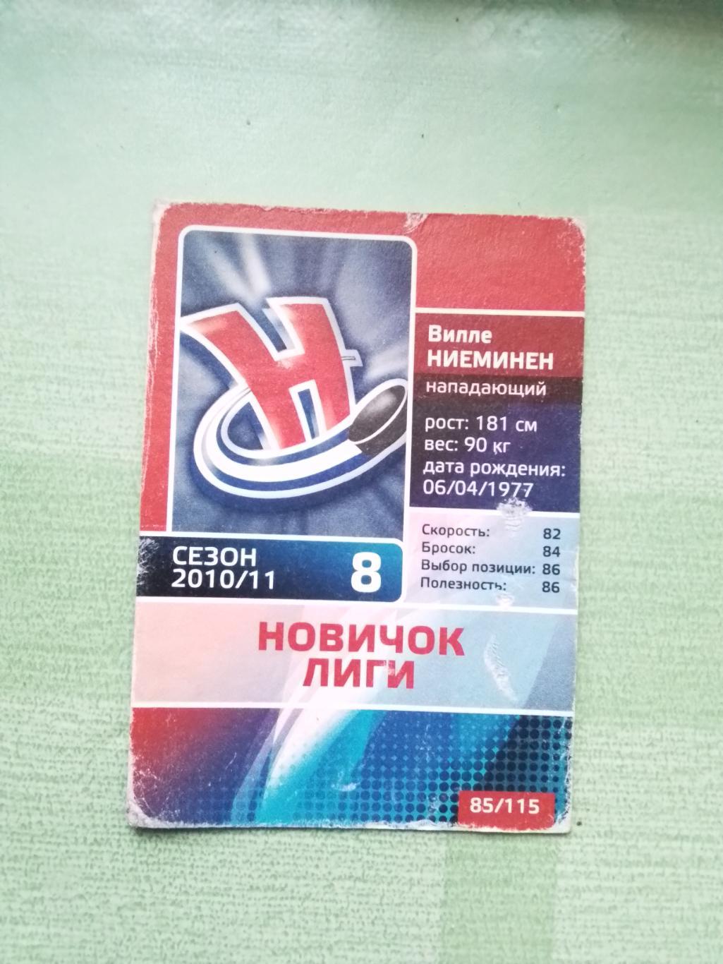 Хоккей Карточка КХЛ 2010 -11 Вилле Ниеминен Сибирь Новосибирск # 85 / 115 1