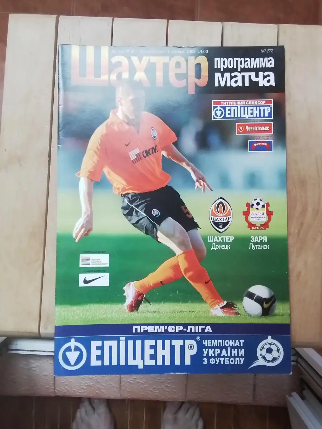 Шахтер Донецк - Заря Луганск 2008 - 2009 Рустам Худжамов постер