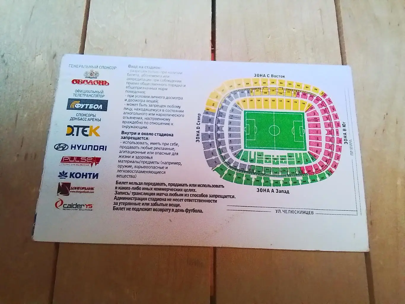 Билет Шахтер Донецк - Кривбасс Кривой Рог 2010 - 2011 Кубок Украины, 1/16 1