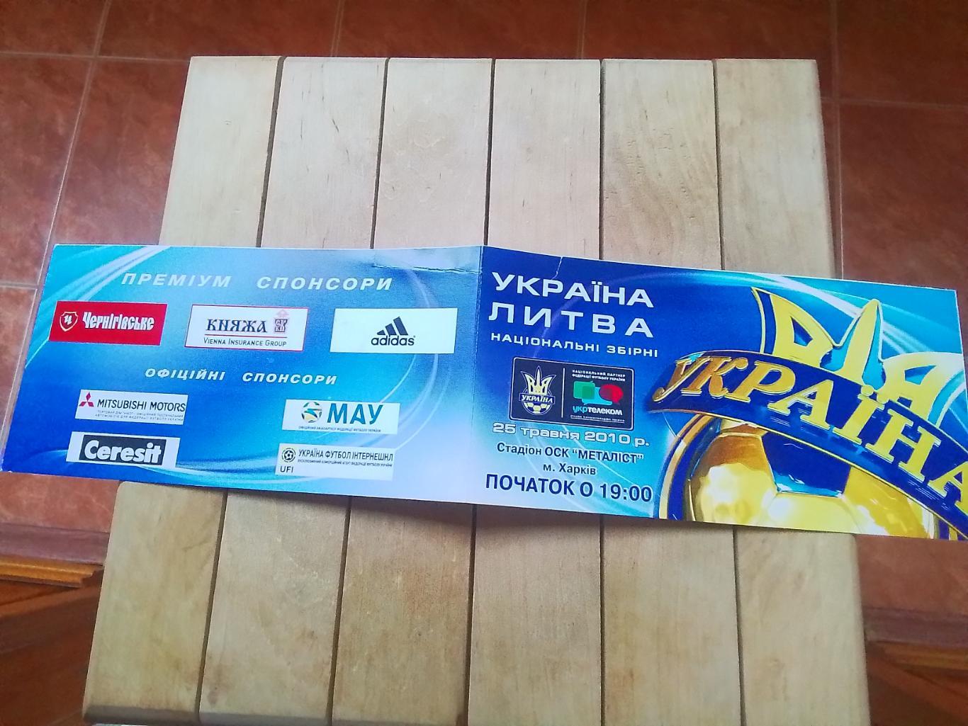 Пригласительный билет Украина - Литва 2010 ТМ