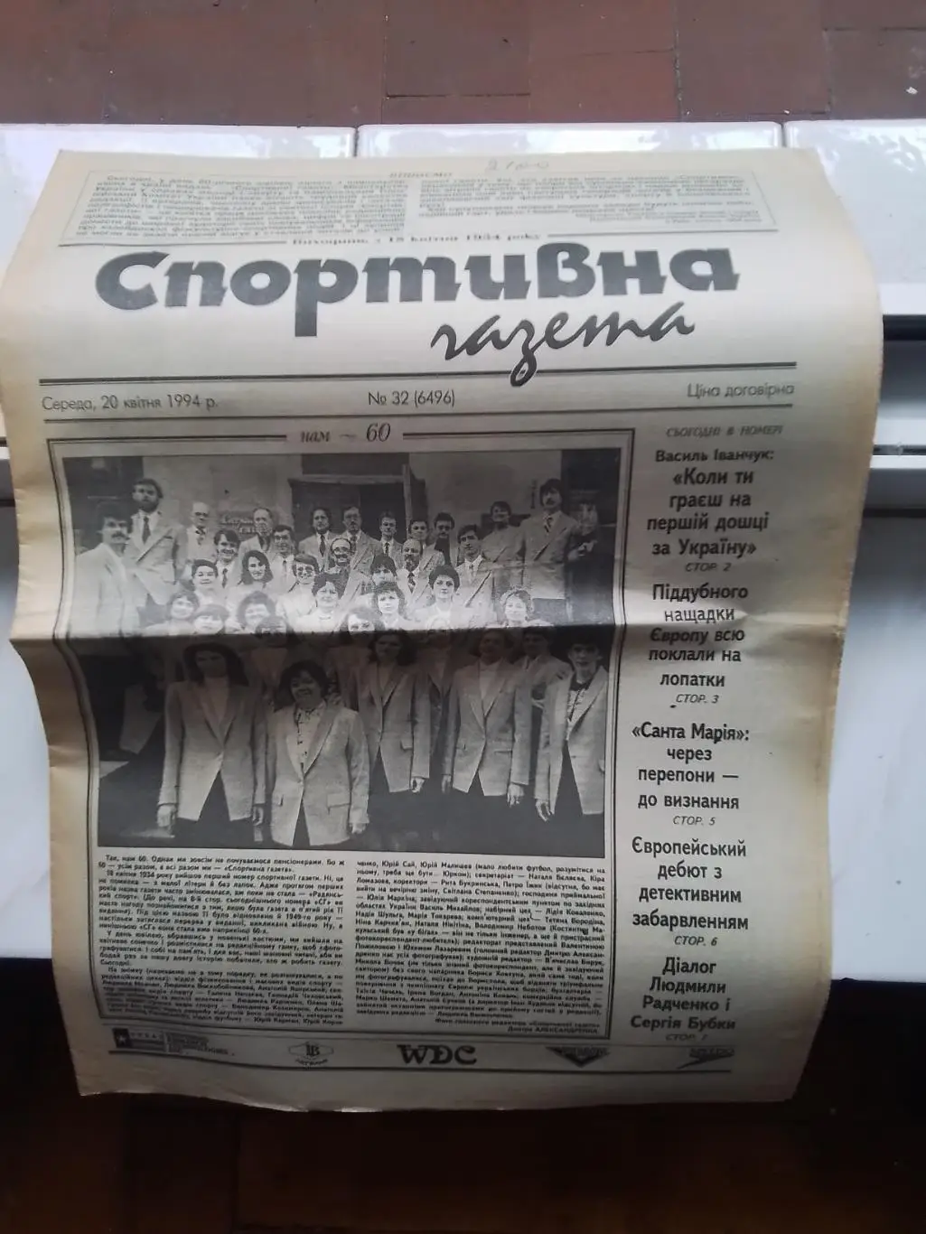 Спортивна газета Киев 20 04 1994 N 32 6496 24 тур Чем Укр І 2 и перех лиги Бубка