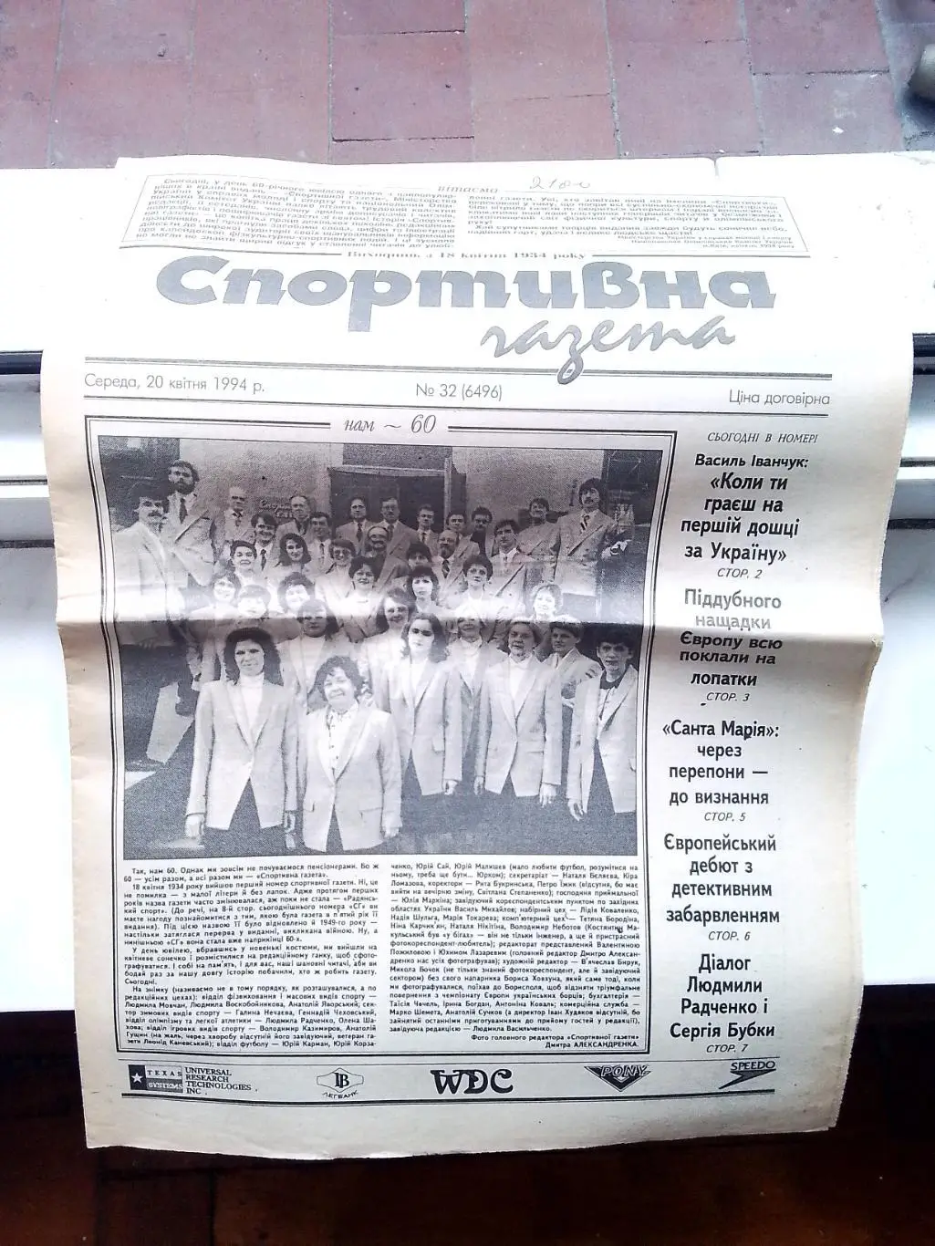 Спортивна газета Киев 20 04 1994 N 32 6496 24 тур Чем Укр І 2 и перех лиги Бубка 1