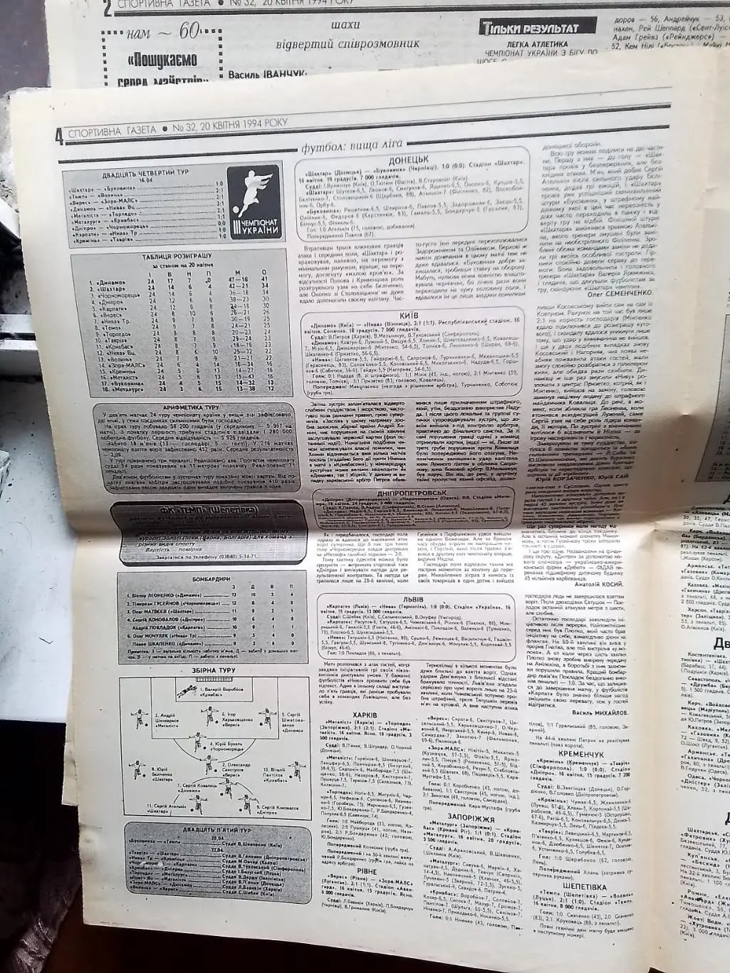Спортивна газета Киев 20 04 1994 N 32 6496 24 тур Чем Укр І 2 и перех лиги Бубка 4