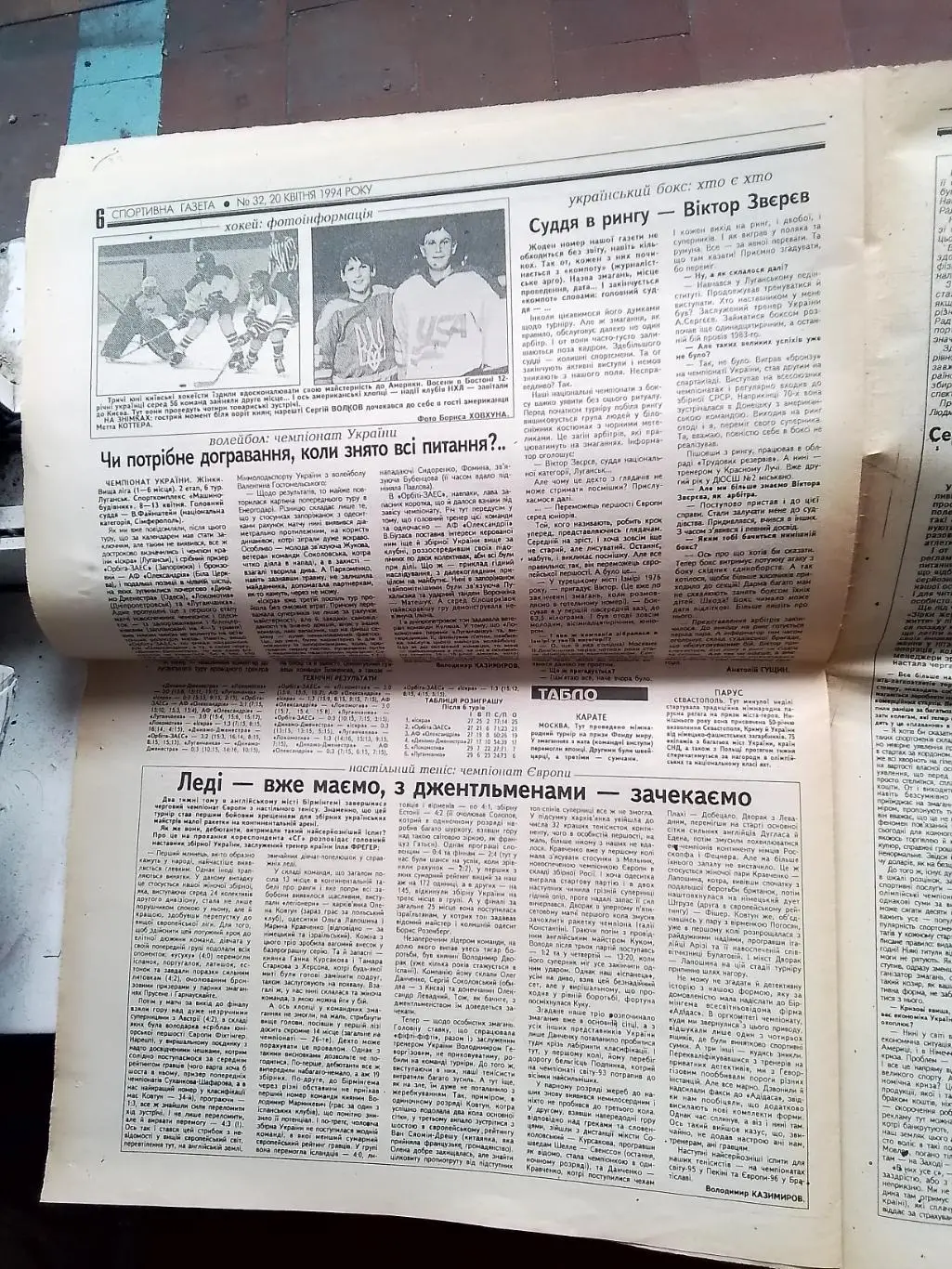 Спортивна газета Киев 20 04 1994 N 32 6496 24 тур Чем Укр І 2 и перех лиги Бубка 6