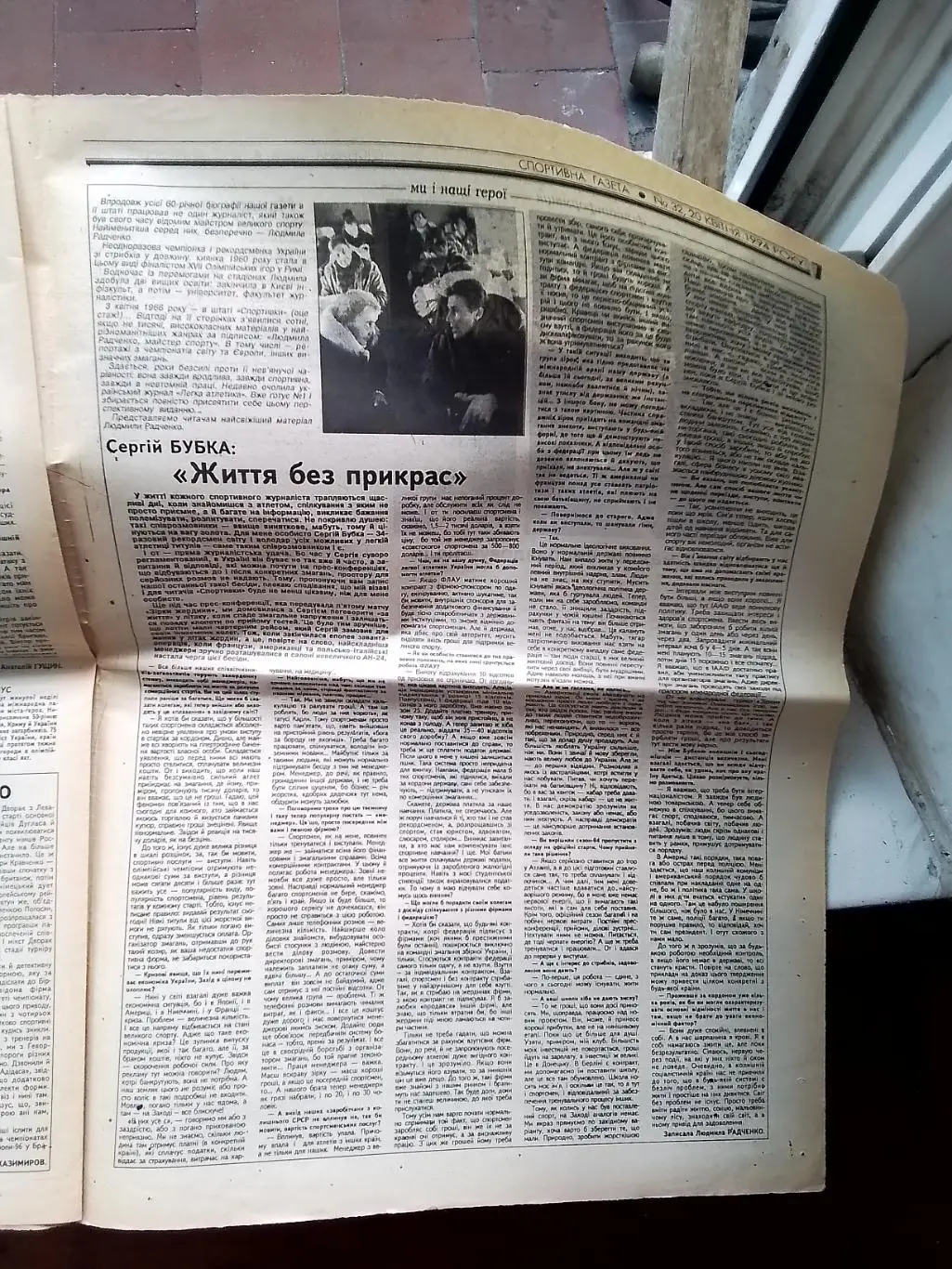 Спортивна газета Киев 20 04 1994 N 32 6496 24 тур Чем Укр І 2 и перех лиги Бубка 7