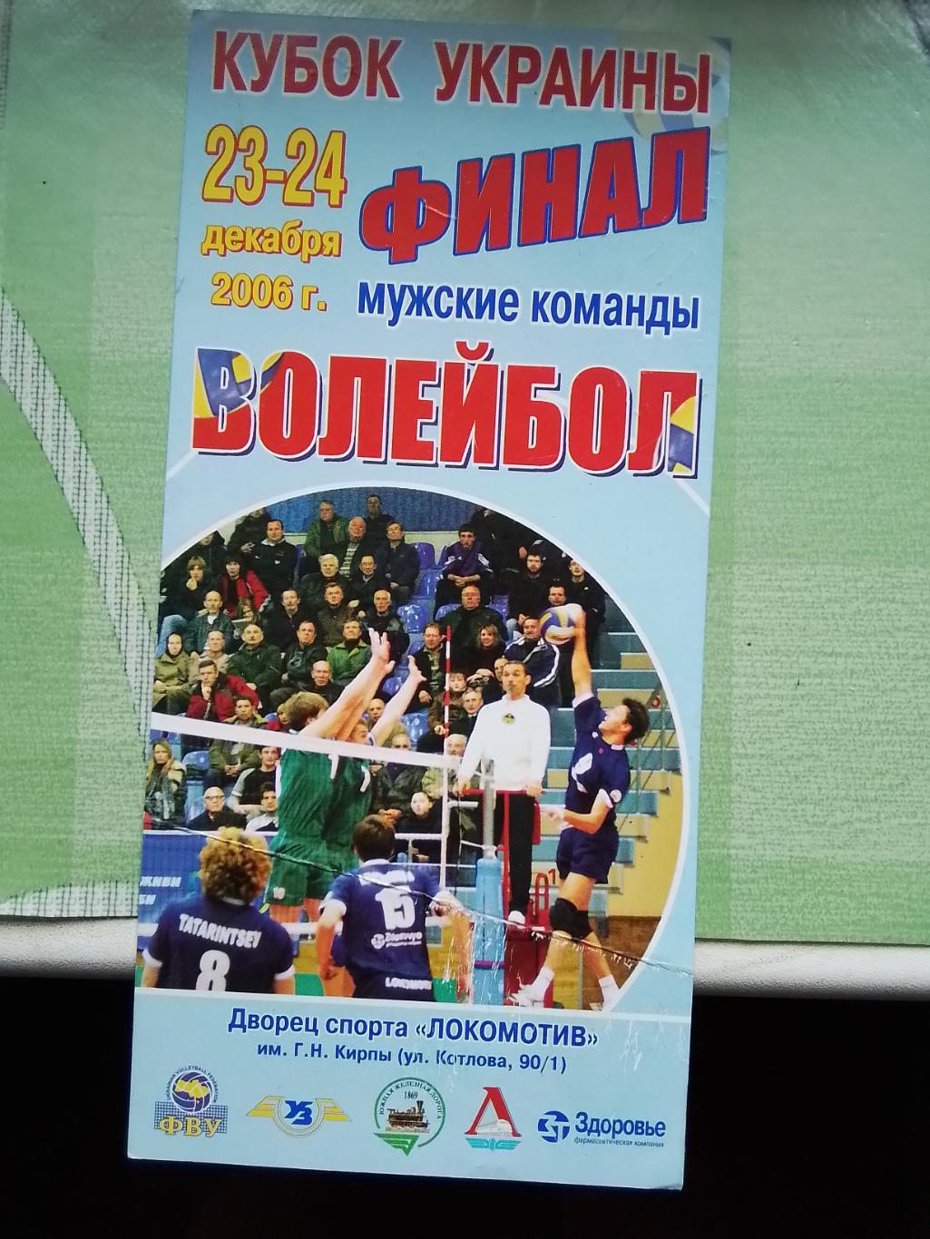 Пригл билет Харьков КУ Финал Локомотив Киев Азот Черкассы Крымсода 23 24 12 2006
