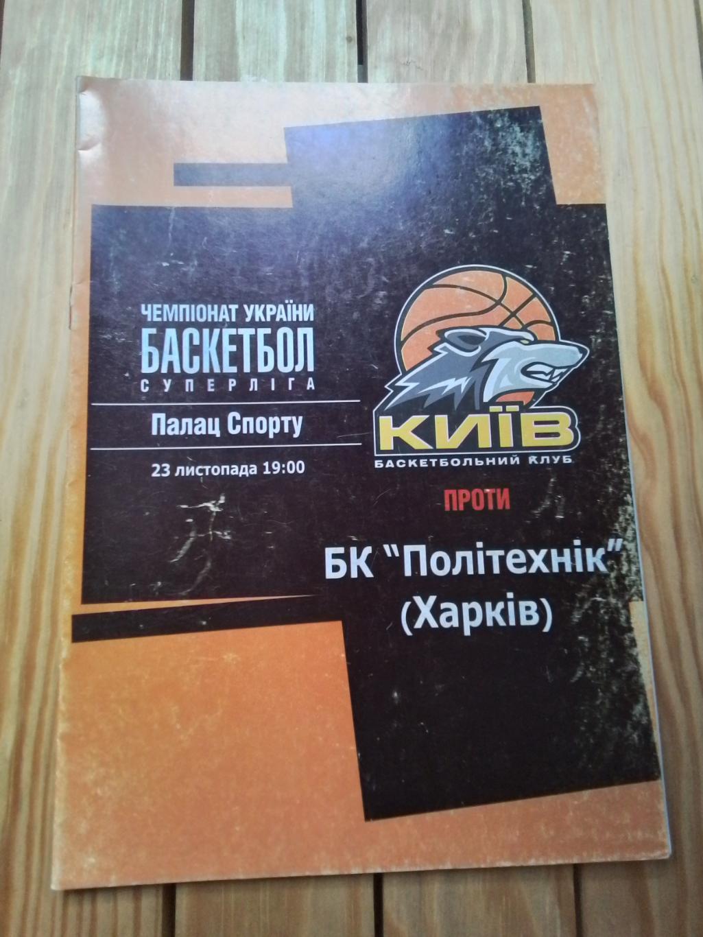 БК Киев - Политехник Харьков 2004 - 2005