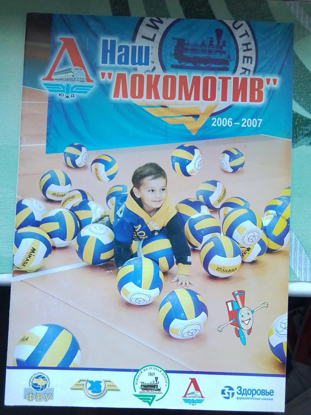 Волейбол Клубный журнал Наш Локомотив 2006 - 2007 Харьков