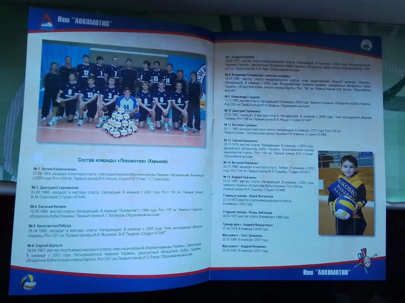 Волейбол Клубный журнал Наш Локомотив 2006 - 2007 Харьков 1