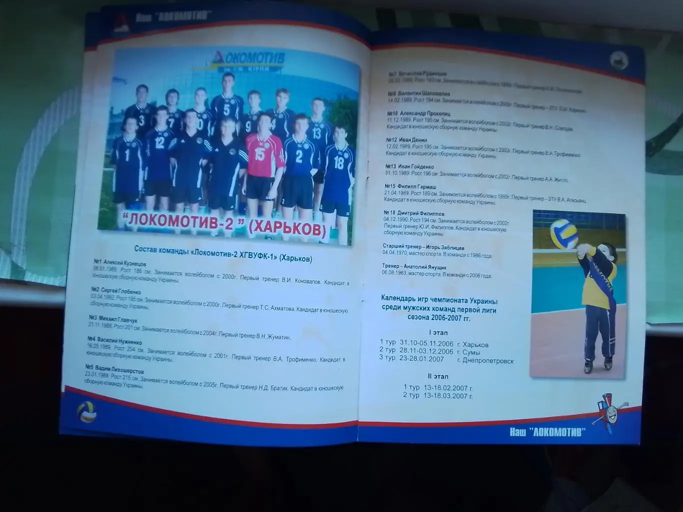 Волейбол Клубный журнал Наш Локомотив 2006 - 2007 Харьков 2