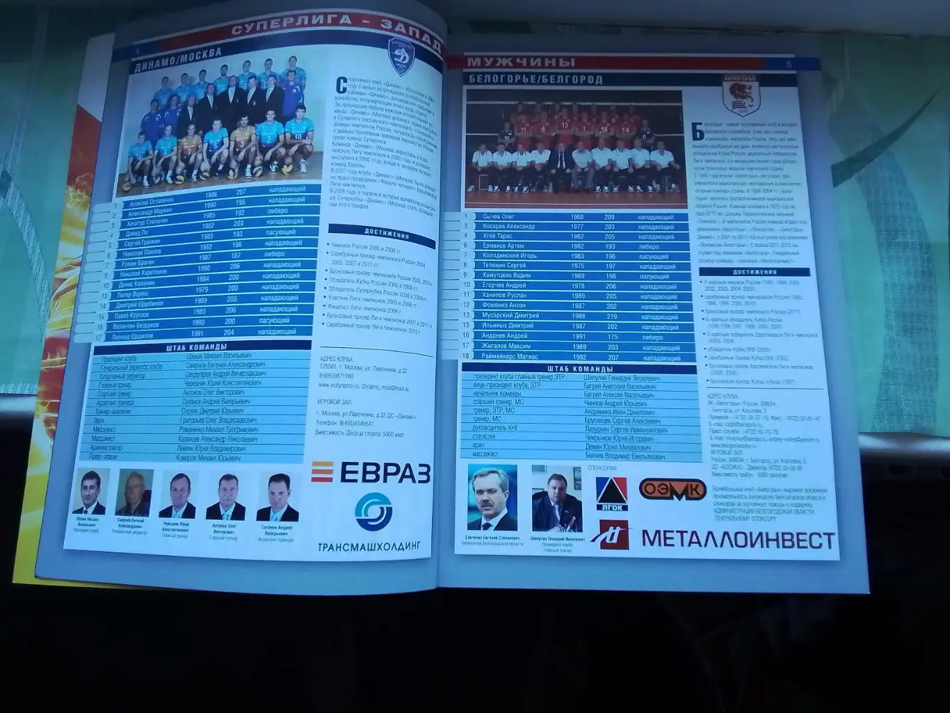 Волейбол Официальный альманах ВФВ Чемпионат России N 20 2012 1