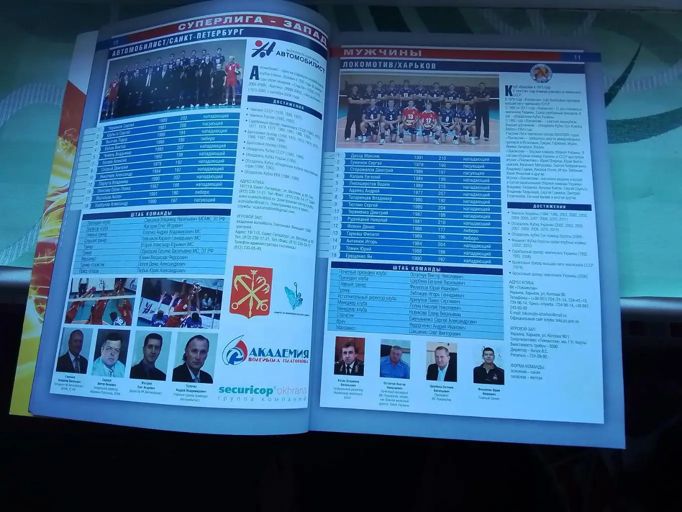 Волейбол Официальный альманах ВФВ Чемпионат России N 20 2012 2