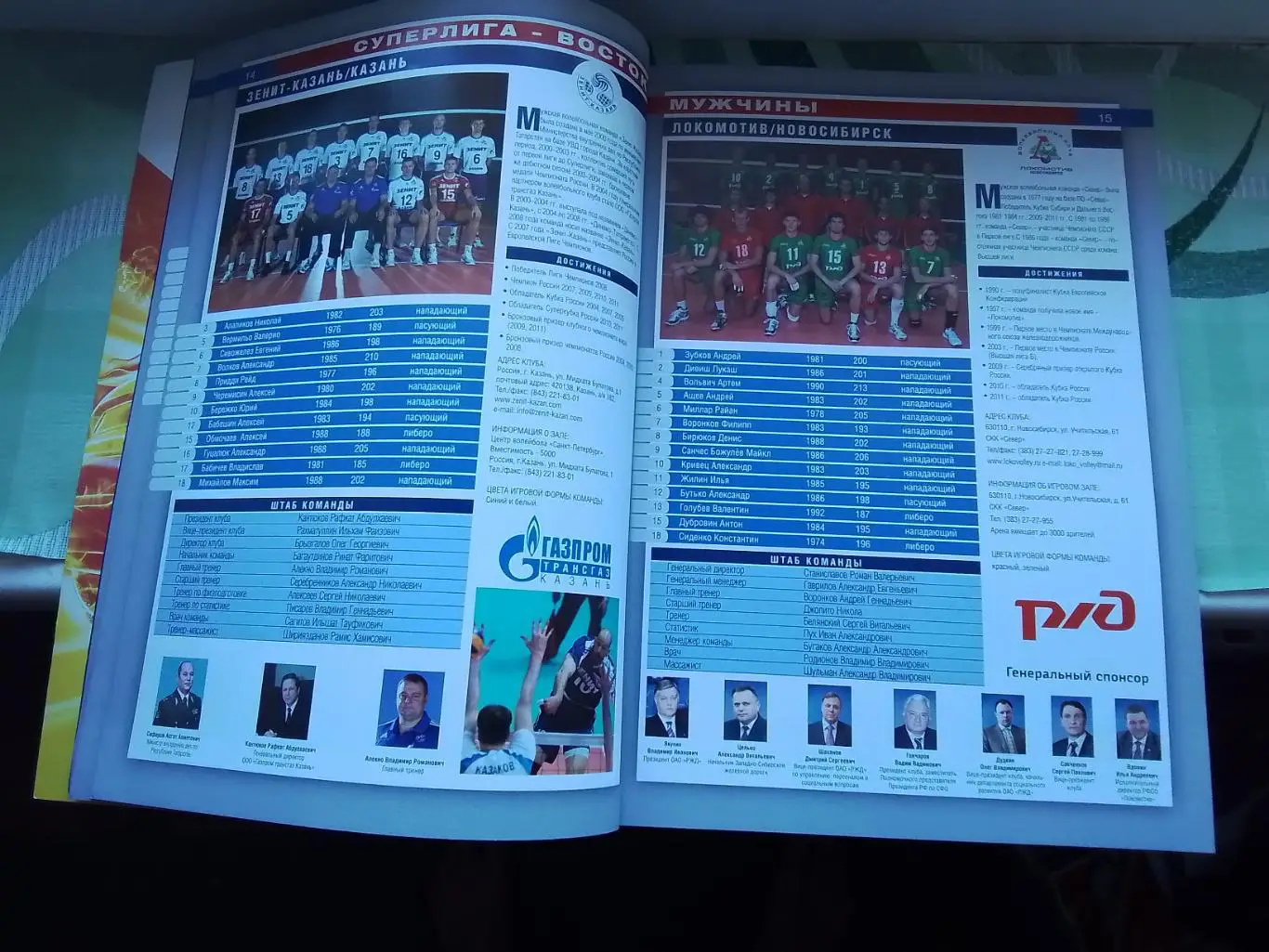 Волейбол Официальный альманах ВФВ Чемпионат России N 20 2012 4