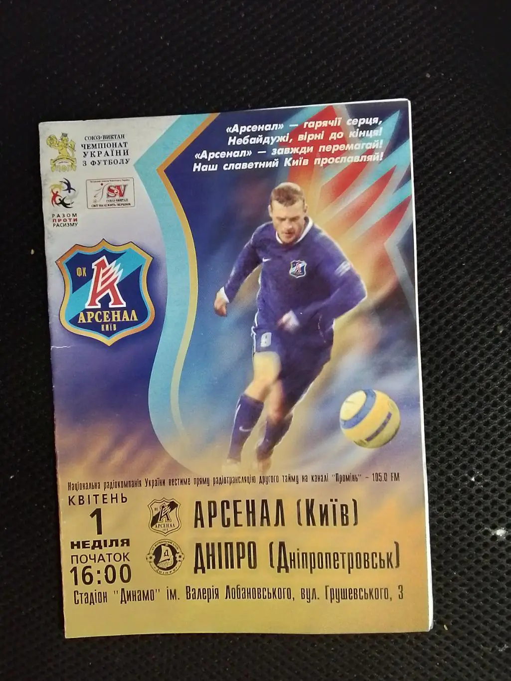 Арсенал Киев - Днепр Днепропетровск 2006 - 2007