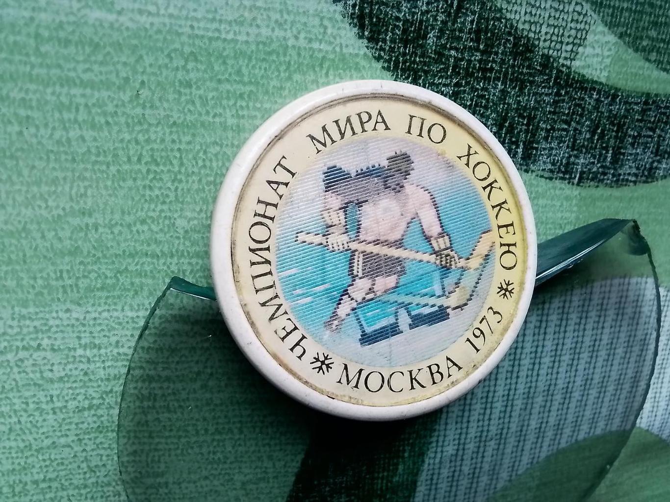 Знак переливной ЧМ 1973 хоккей Москва