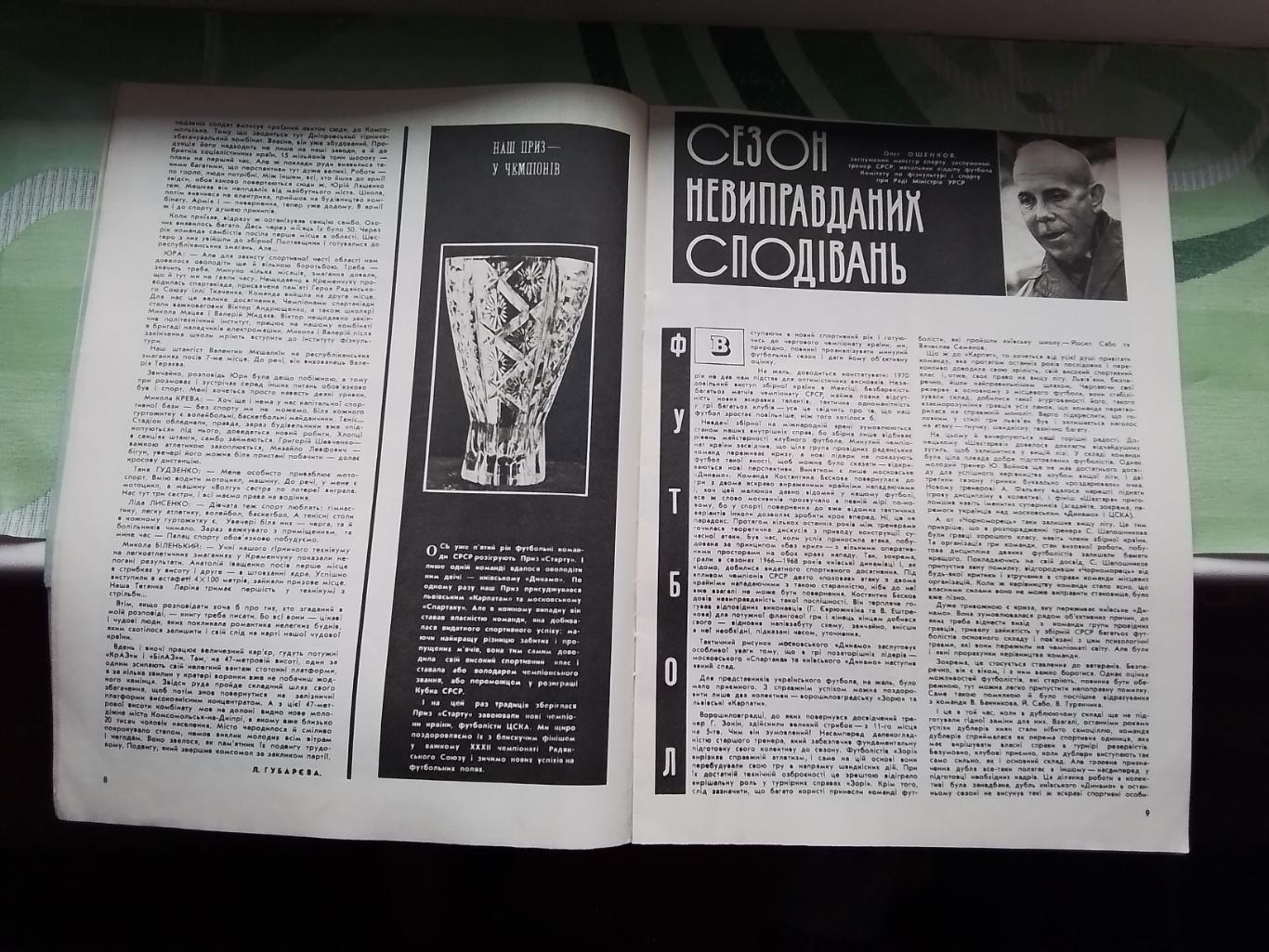 Журнал Старт Украина 1971 N 1 Горишни Плавни Карпаты Львов 2