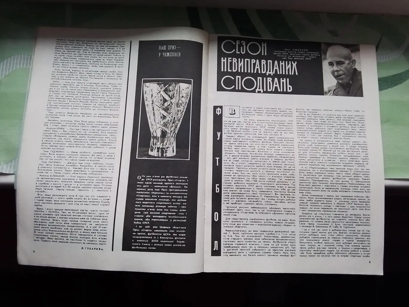 Журнал Старт Украина 1971 N 1 Горишни Плавни Карпаты Львов 2