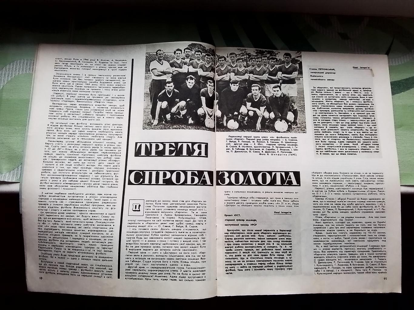 Журнал Старт Украина 1971 N 1 Горишни Плавни Карпаты Львов 3