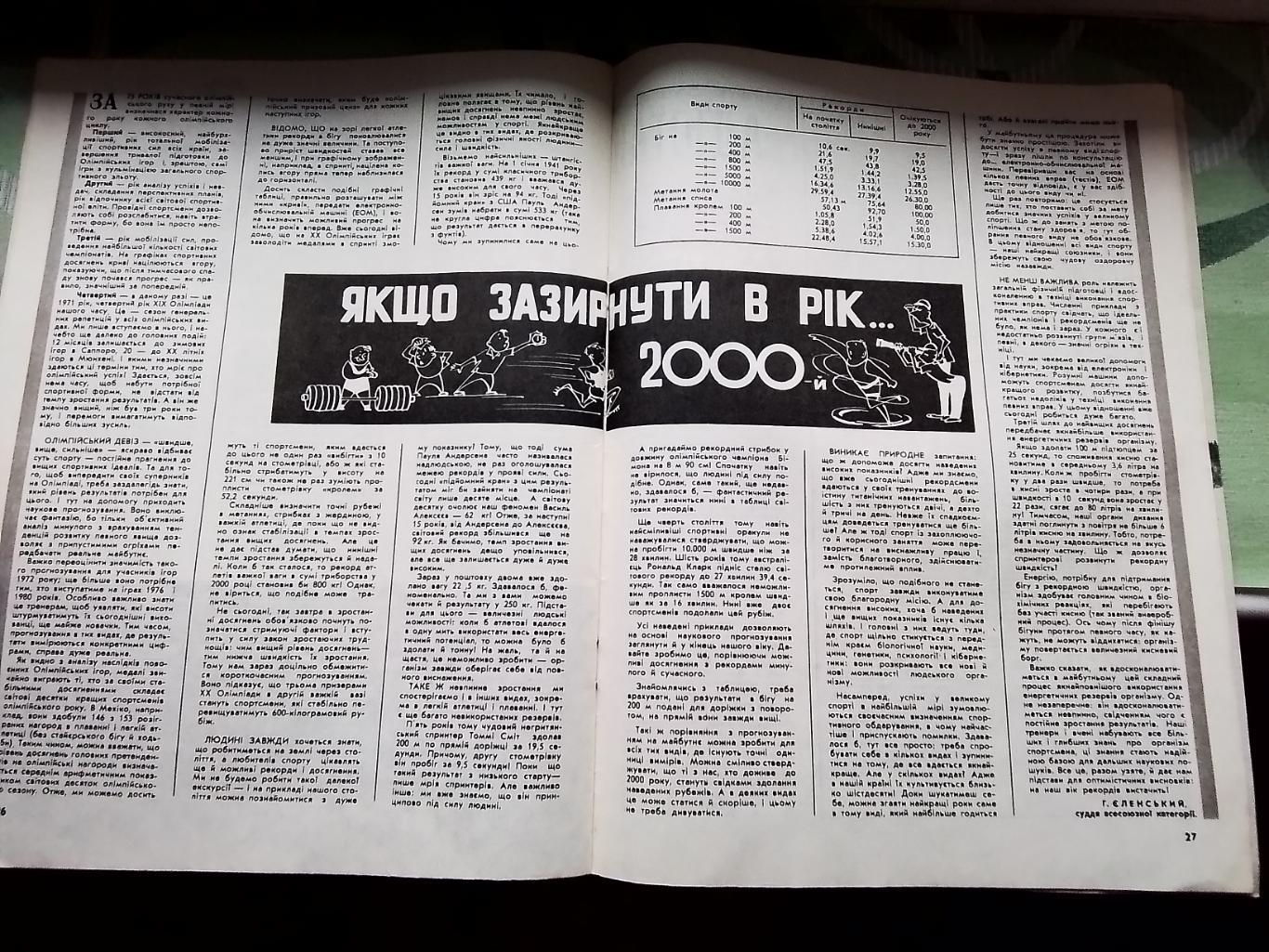 Журнал Старт Украина 1971 N 1 Горишни Плавни Карпаты Львов 5