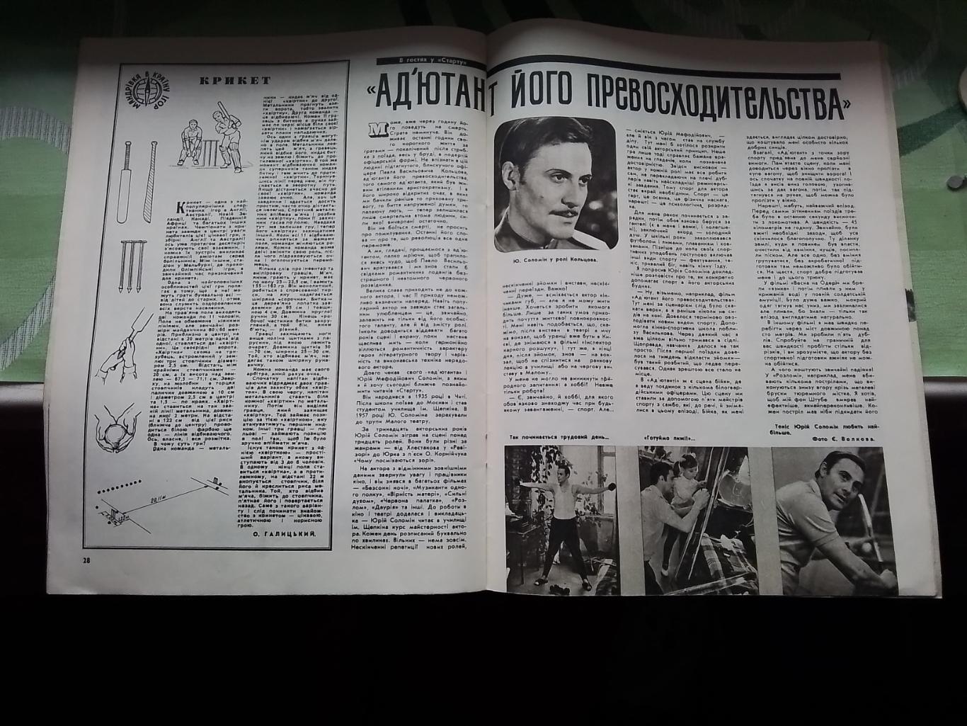 Журнал Старт Украина 1971 N 1 Горишни Плавни Карпаты Львов 6