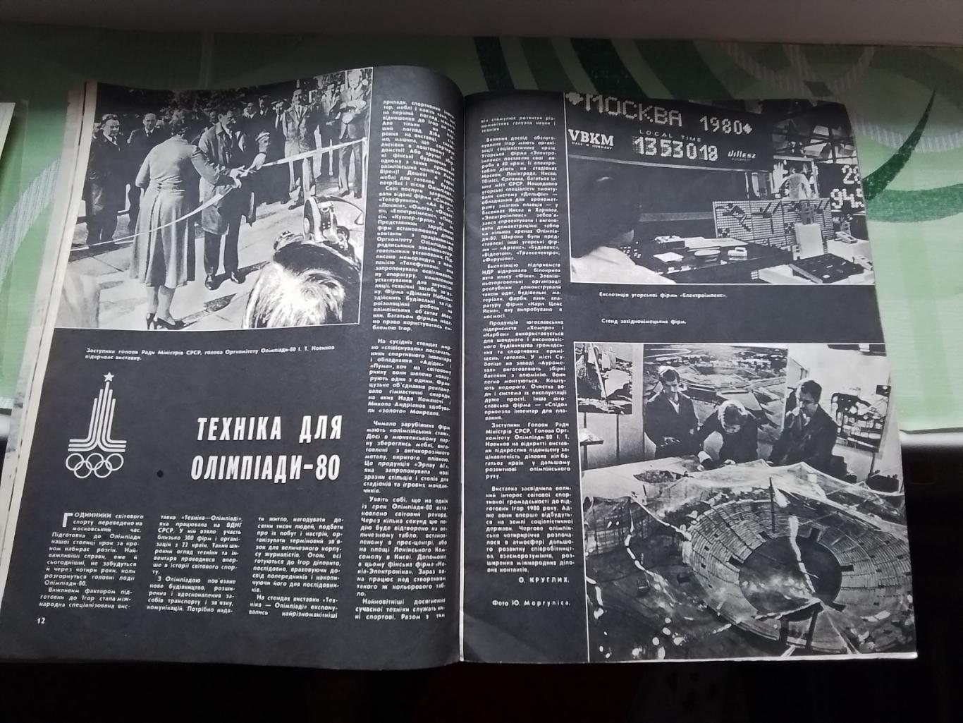 Журнал Старт Украина 1976 N 11 ( 500 !) Михаил Ищенко гандбол СКА Киев 1