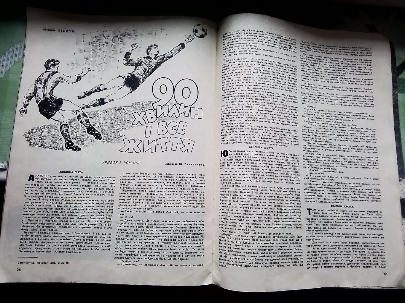 Журнал Старт Украина 1976 N 11 ( 500 !) Михаил Ищенко гандбол СКА Киев 4