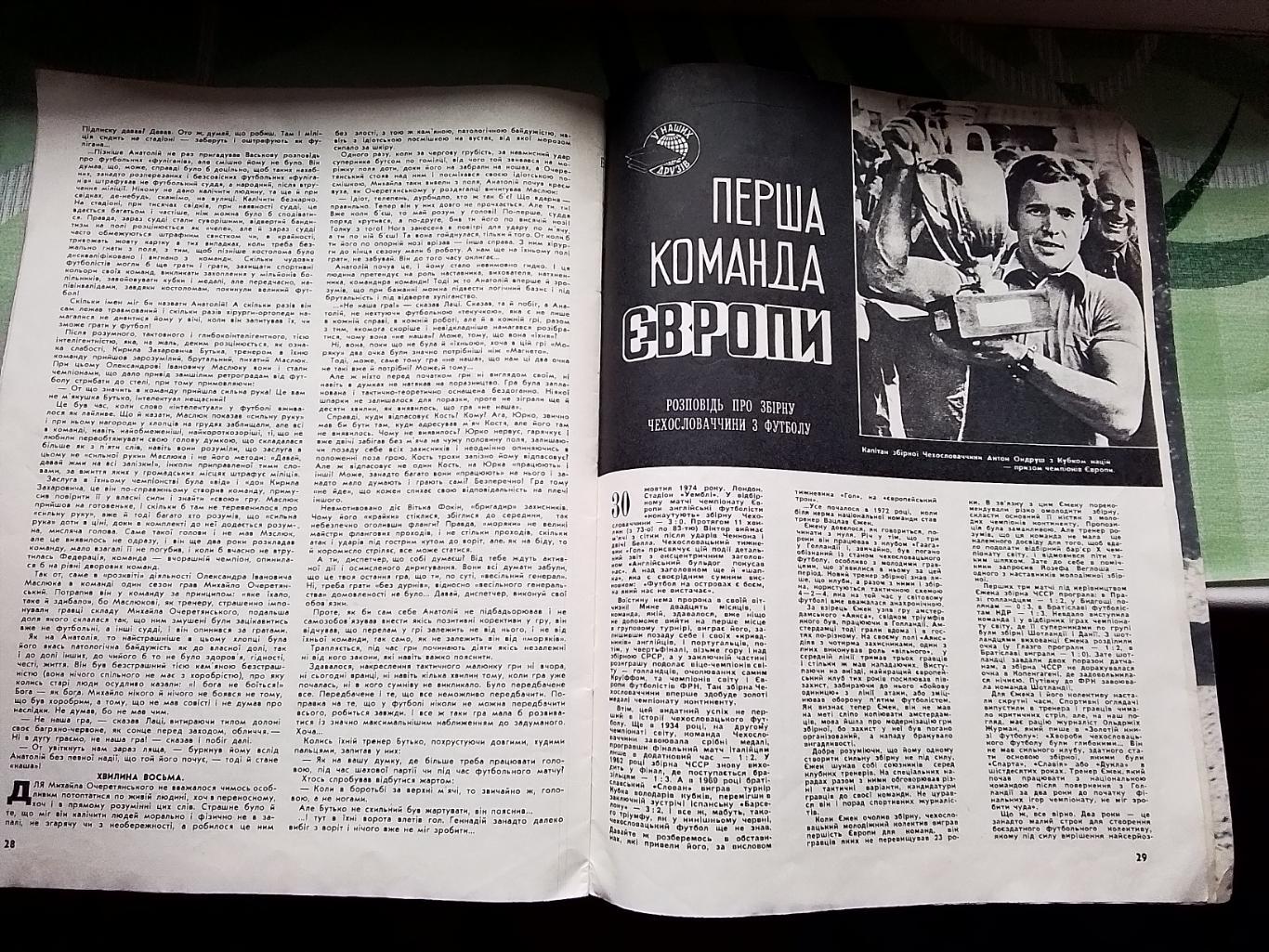 Журнал Старт Украина 1976 N 11 ( 500 !) Михаил Ищенко гандбол СКА Киев 5