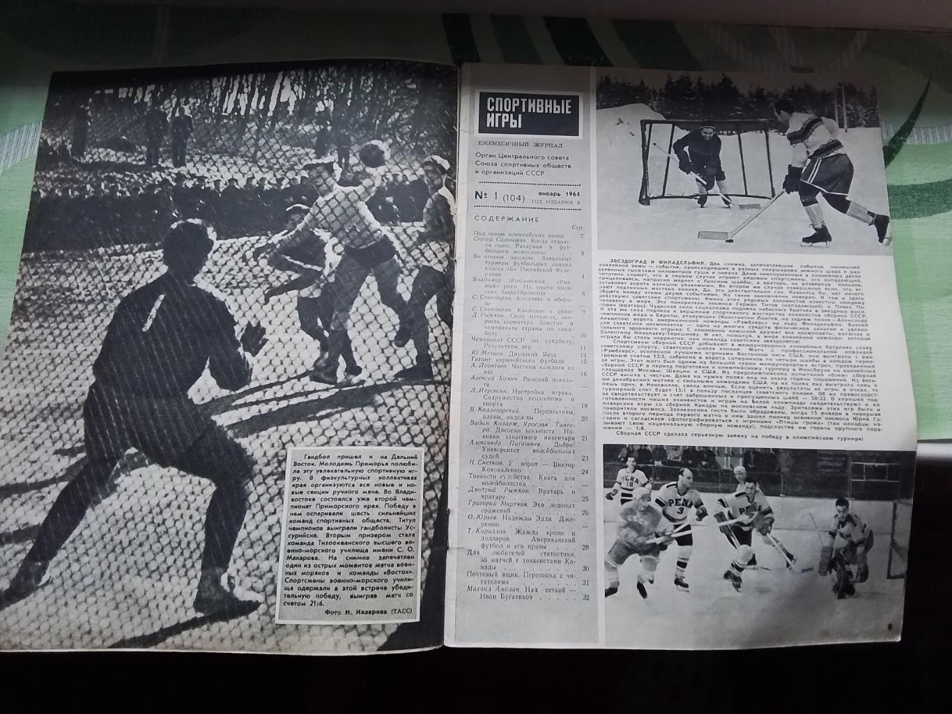 Журнал Спортивные игры 1964 N 1 Таблицы шахматки класса Б и чемпа по гандболу 1