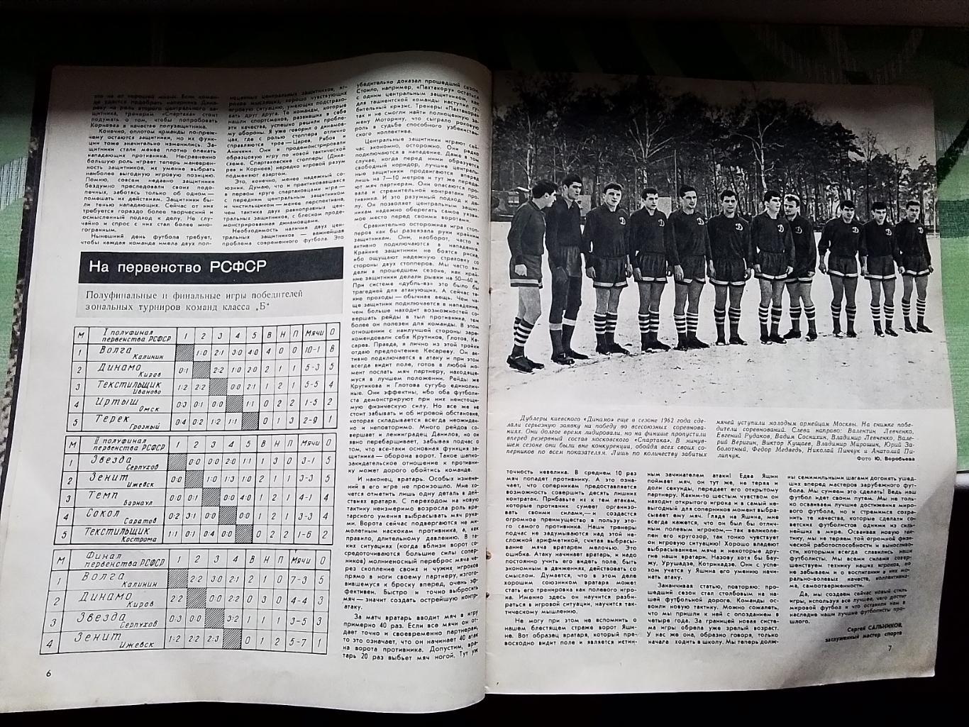 Журнал Спортивные игры 1964 N 1 Таблицы шахматки класса Б и чемпа по гандболу 2