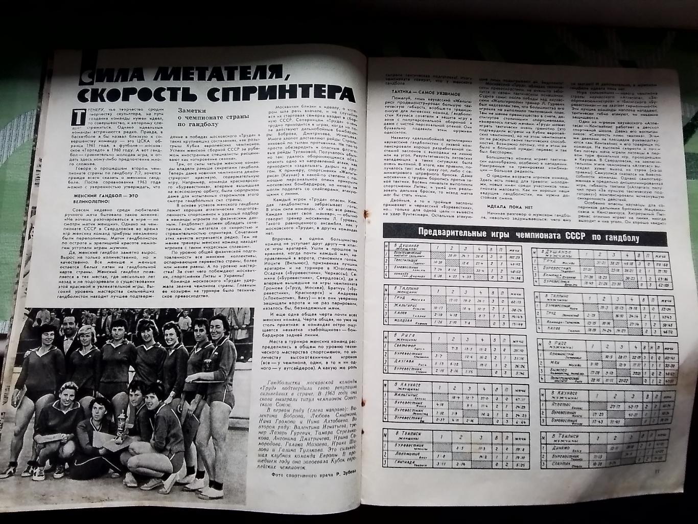 Журнал Спортивные игры 1964 N 1 Таблицы шахматки класса Б и чемпа по гандболу 3