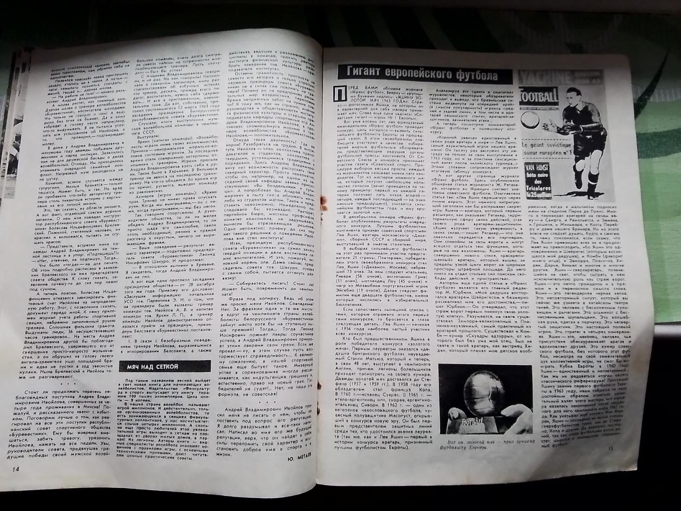 Журнал Спортивные игры 1964 N 1 Таблицы шахматки класса Б и чемпа по гандболу 5